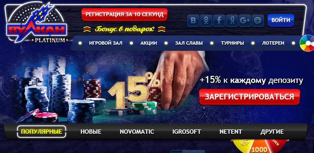 Вулкан казино ru
