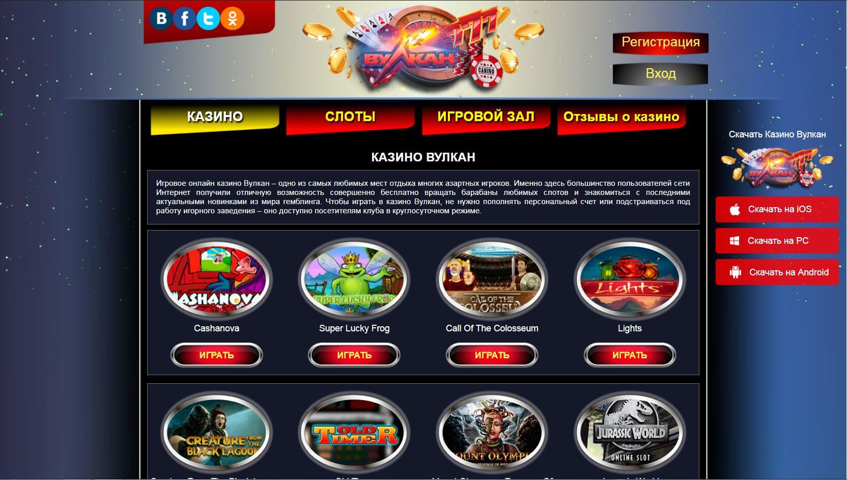 Сайт казино при запуске